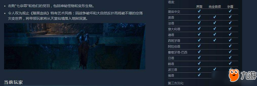 《暗黑血统3》Steam页面悄然更新 新增简体中文选项