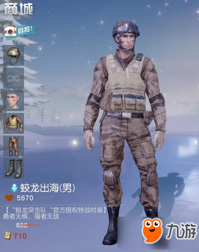 红海行动蛟龙出海 荒野行动3月新装系列欣赏