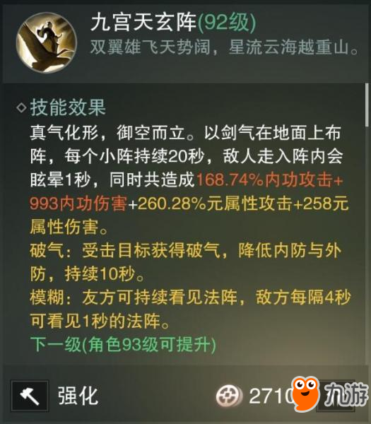 《楚留香》武當職業(yè)技能解析 武當加點推薦