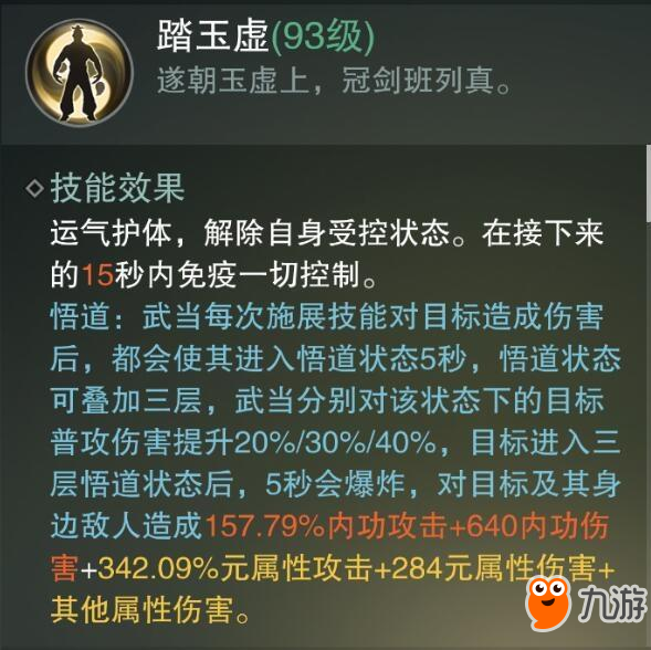 《楚留香》武當職業(yè)技能解析 武當加點推薦