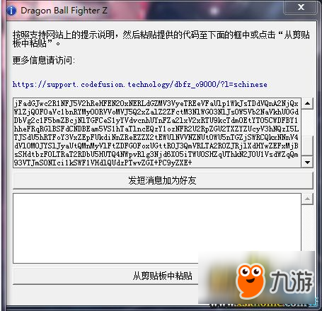 龙珠斗士Z无法连接服务器解决方法