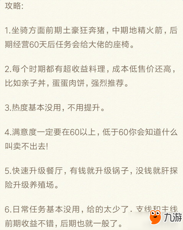 黑暗料理王新手玩法技巧分享