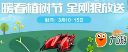 <a id='link_pop' class='keyword-tag' href='https://www.9game.cn/qqfc/'>QQ飞车手游</a>植树节活动好玩吗 植树节活动奖励介绍