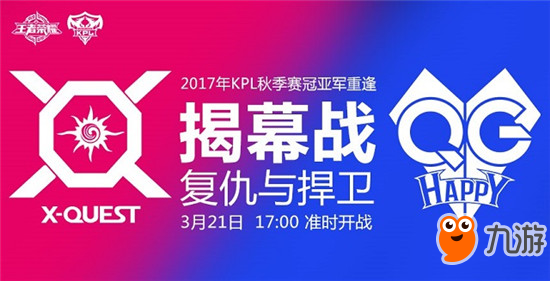 王者榮耀KPL春季賽賽程公布 KPL春季賽門票明日開售