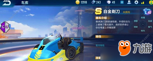 《QQ飛車》手游白金剃刀什么時候出