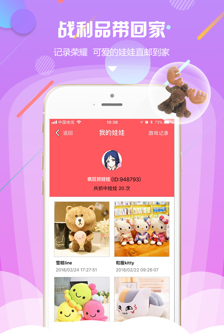 疯狂抓娃娃iOS版最新下载 iOS什么时候出