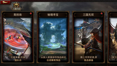 《热血三国志》竞技场玩法