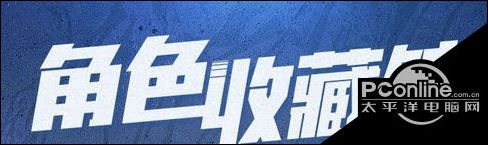 CF3月角色收藏館活動入口 3月CF角色收藏館活動地址