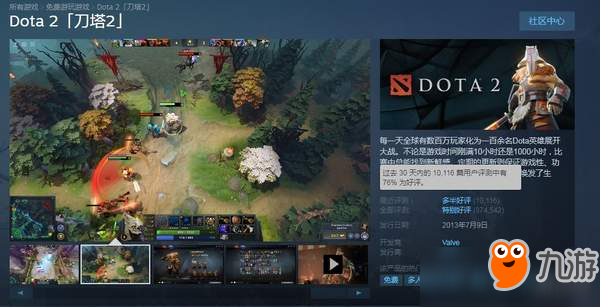 《Dota2》刀塔Plus功能引争议 Steam涌现大规模差评