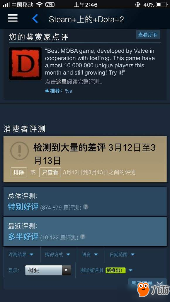 《Dota2》刀塔Plus功能引争议 Steam涌现大规模差评