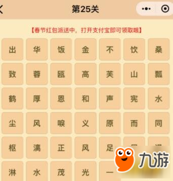 微信成語(yǔ)消消樂(lè)翻天第25關(guān)答案 小程序通關(guān)攻略一覽