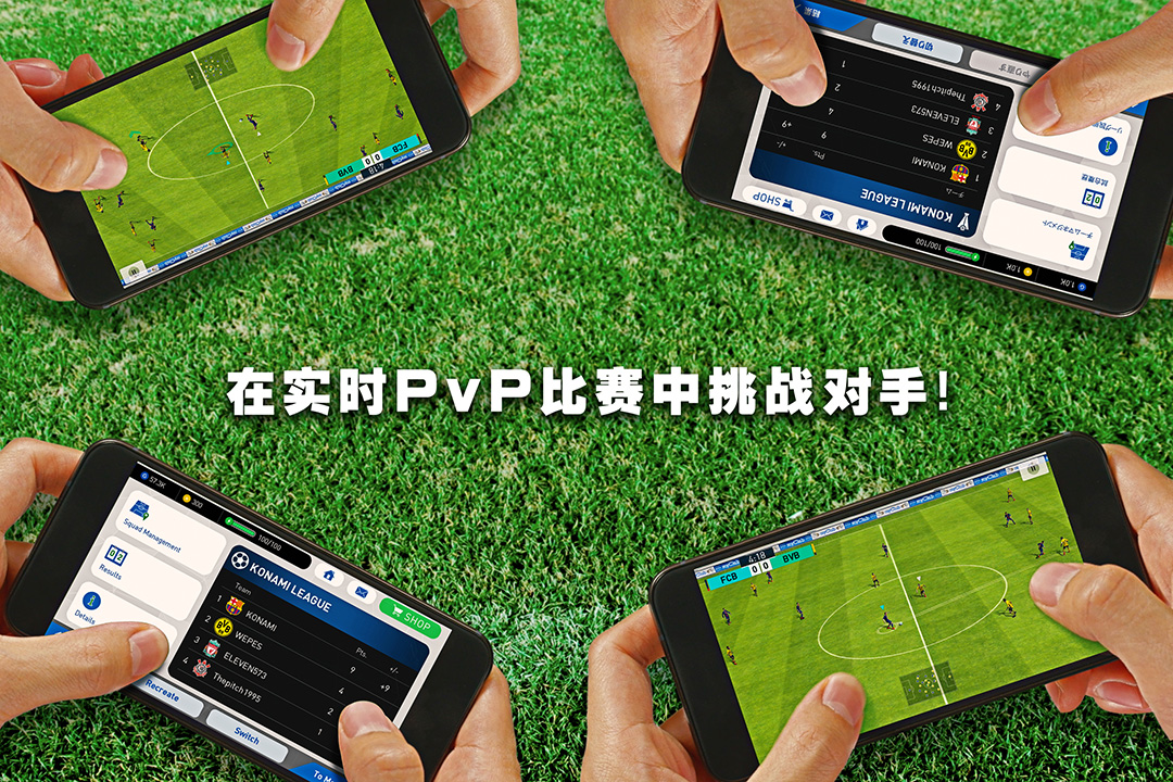 实况足球手游安卓iOS数据互通吗 苹果安卓能一起玩吗