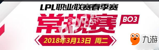 2018年LPL春季賽最新積分榜 IG/SS領(lǐng)軍東西部