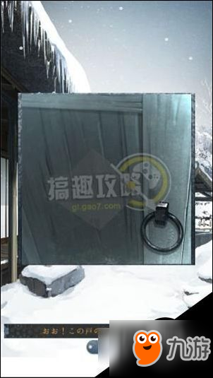 逃脫游戲忘雪第4關攻略 逃脫游戲忘雪第4關詳細介紹