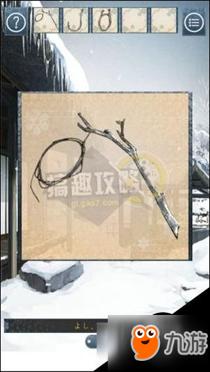 逃脫游戲忘雪第4關攻略 逃脫游戲忘雪第4關詳細介紹