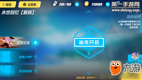 崩坏3德丽莎外传关卡复刻 参与送进化材料