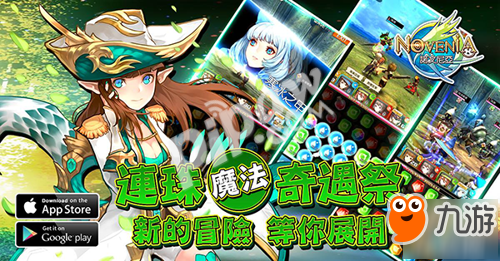 日式超人氣手游《諾文尼亞》近期將正式登陸APP STORE!