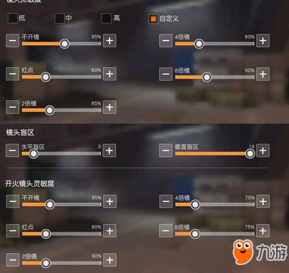 《荒野行動》pc鏡頭靈敏度怎么調合適？