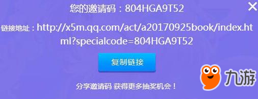 QQ炫舞手游好友邀請碼作用詳解 iPhoneX和YSL等你拿