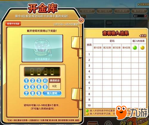 猜数字开金库 《街头篮球》喜迎春风