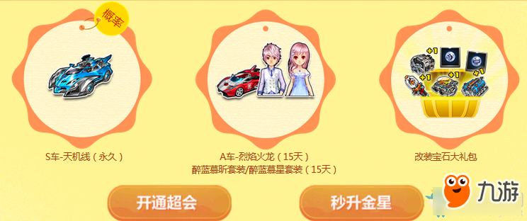 《QQ飞车》3月飞车幸运星 免费紫钻永久A车