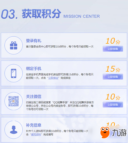 QQ炫舞手游怎么快速獲得會(huì)員積分 QQ炫舞手游會(huì)員積分獲取攻略
