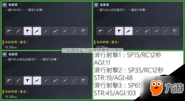 刀劍神域奪命兇彈全工具技能及武器屬性分析