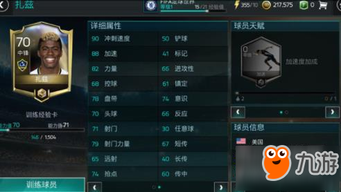 FIFA足球世界初始球員扎茲能力分析