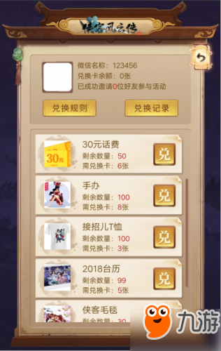 集齐这套“五福” 《侠客风云传online》周边任选