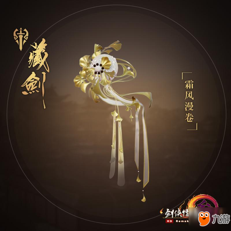 《剑网3》大师赛新赛季众筹肩挂 直播海选