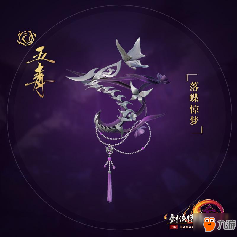 《剑网3》大师赛新赛季众筹肩挂 直播海选