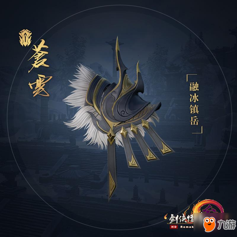 《剑网3》大师赛新赛季众筹肩挂 直播海选