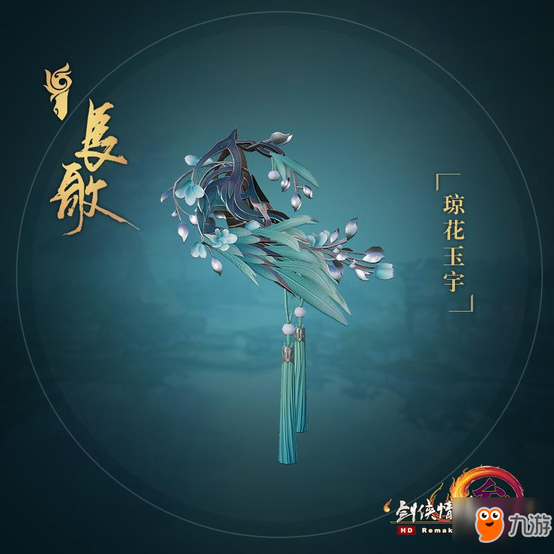 《剑网3》大师赛新赛季众筹肩挂 直播海选