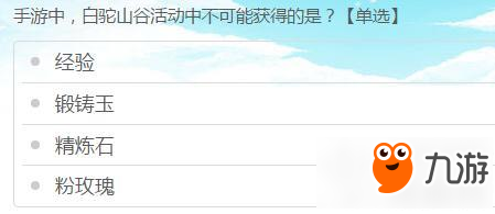 武林外传官方手游白驼山谷活动中不可能获得的是?