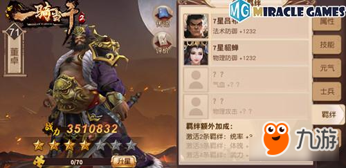 《一騎當千2》Win10版SS級武將大揭秘