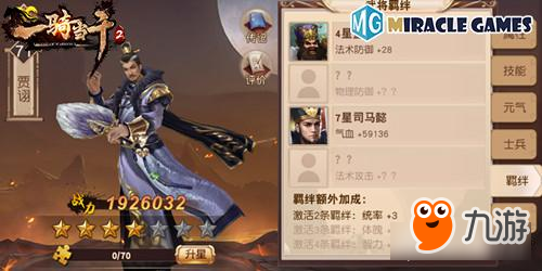 《一騎當千2》Win10版SS級武將大揭秘