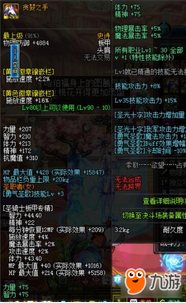 DNF奶媽僅需紅字項鏈即可達(dá)到5700智力