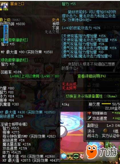 DNF奶媽僅需紅字項鏈即可達(dá)到5700智力