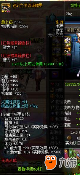 DNF奶媽僅需紅字項鏈即可達(dá)到5700智力