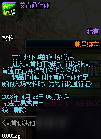 DNF艾肯副本調(diào)整匯總 3月22日艾肯活動(dòng)一覽