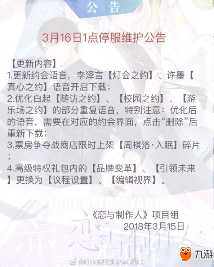 恋与制作人3月16日更新内容及新活动玩法介绍