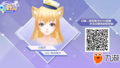 QQ炫舞手游高颜值捏脸数据教程 超好看的捏脸二维码数据
