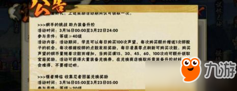 火影忍者手游3月15日更新內(nèi)容匯總