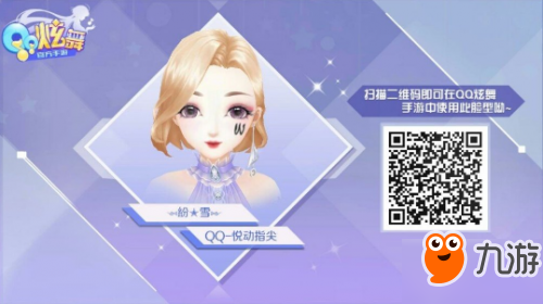 QQ炫舞手游捏脸二维码数据大全 捏脸二维码女性参数库