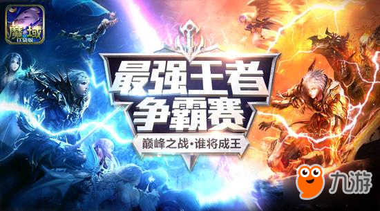 万元黄金助力周年庆典《魔域口袋版》盛世狂欢