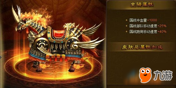 够炫够霸气 欢乐园《极品三国志》拉风坐骑来袭