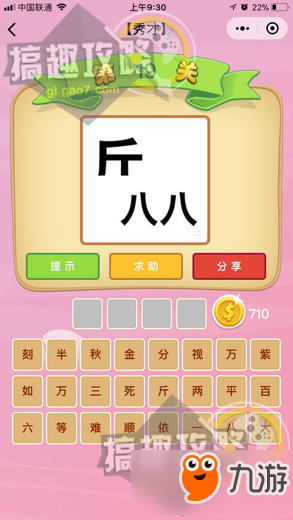 微信成語(yǔ)猜猜看秀才第19關(guān)答案 成語(yǔ)猜猜看秀才答案19關(guān)