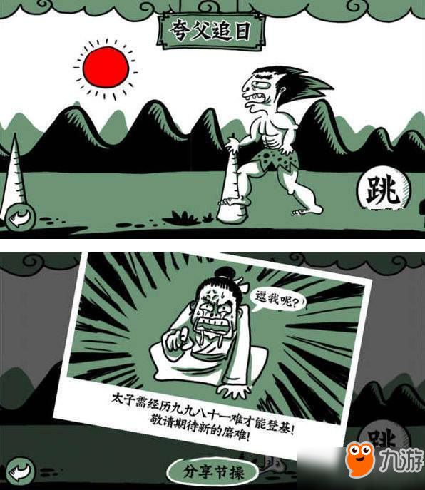 老铁扎心了夸父逐日通关攻略分享_最后一关夸父逐日怎么通关