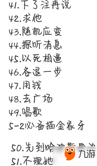 全民穿越之宮哈迪斯劇情選擇技巧 2-2必備春水柔