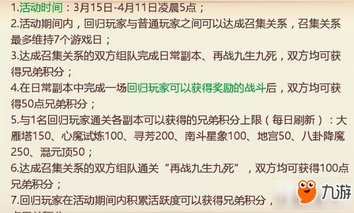 大話西游手游再續(xù)前緣任務如何才能獲取更多積分